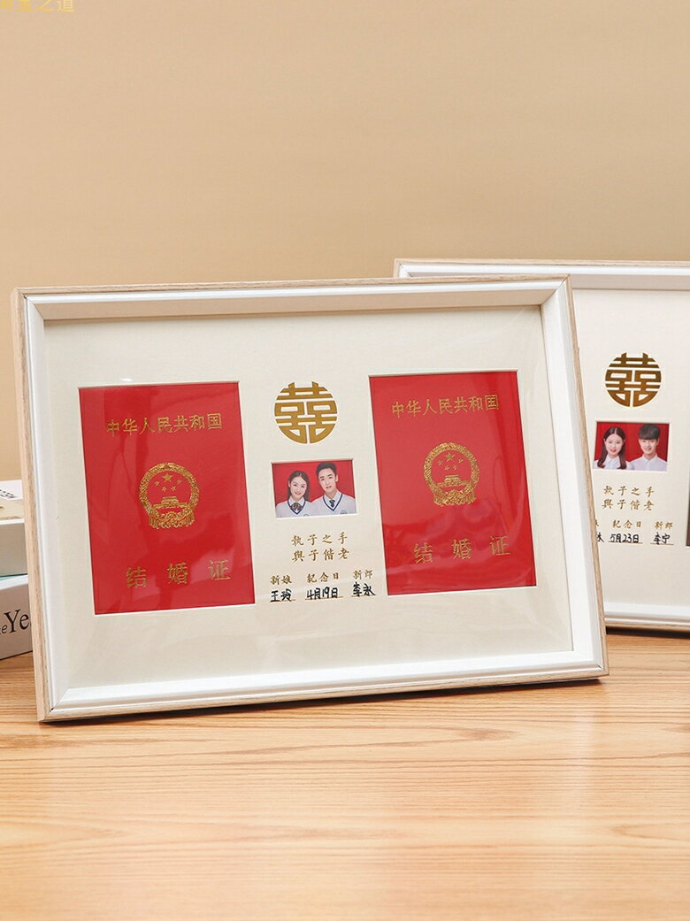 結婚證相框夫妻情侶結婚本擺臺紀念收藏收納相簿擺件領證登記照