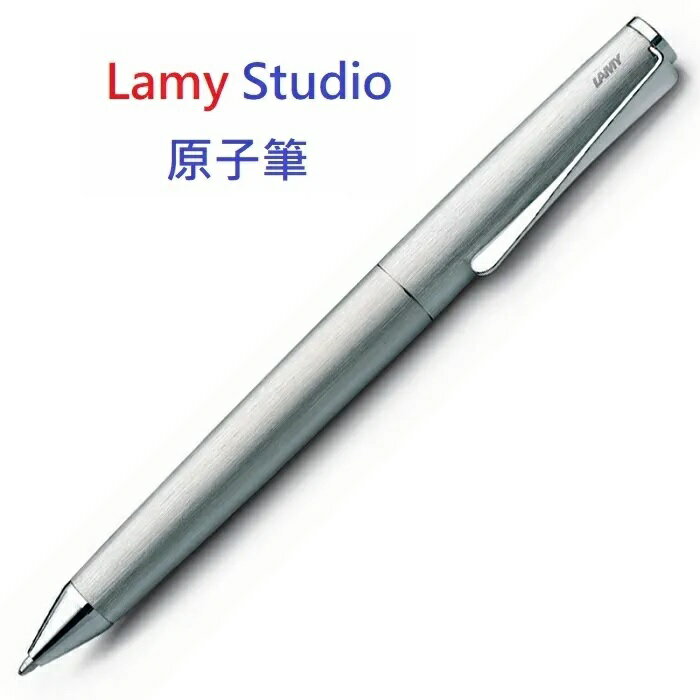 LAMY STUDIO演藝家不銹鋼刷紋原子筆 265
