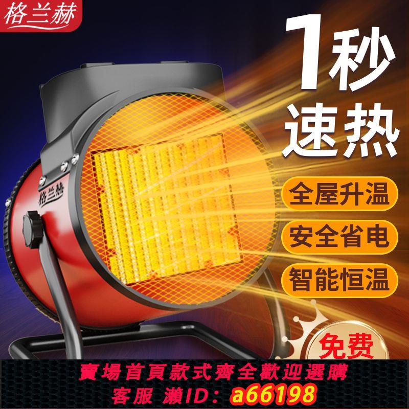 【臺灣公司 可開發票】格蘭赫暖風機取暖器家用省電迷你小型浴室節能大面積工業速熱風機