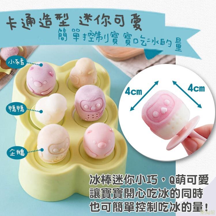 矽膠雪糕模具 冰棒模具 模具 模型 附蓋 冰棒盒 製冰盒 卡通冰棒模具 卡通冰棒模 DIY冰棒模具