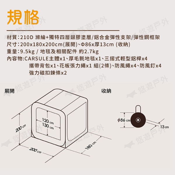 MOGICS】CARSULE 膠囊客廳帳篷車尾帳車後帳秒開帳篷休旅車收納野炊露營