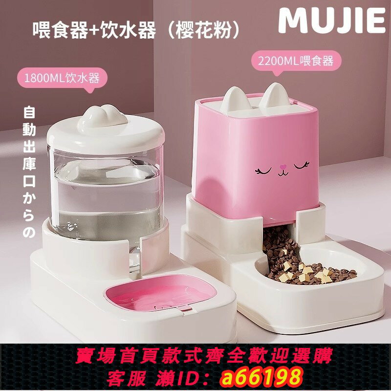 【臺灣公司 可開發票】日本MUJIE貓碗自動保護頸椎貓食盆狗碗飲水寵物用品一體式餵食器