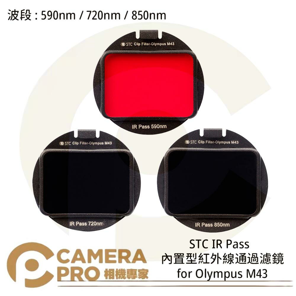 ◎相機專家◎ STC 590nm 720nm 850nm 內置型紅外線通過濾鏡 for Olympus M43 公司貨【跨店APP下單最高20%點數回饋】