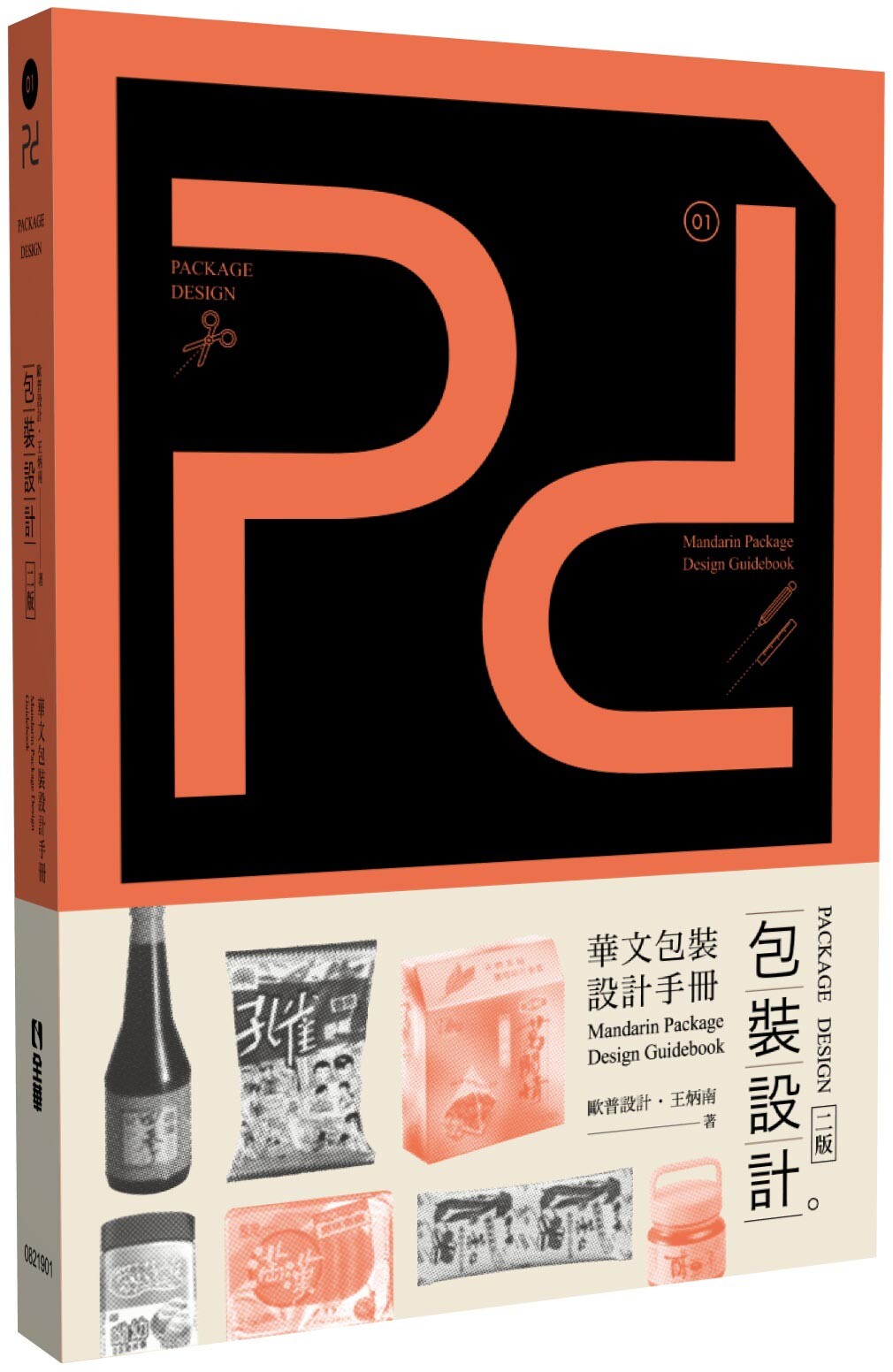 PD,PACKAGEDESIGN包裝設計 二版2/e 2/e 王炳南 2023 全華