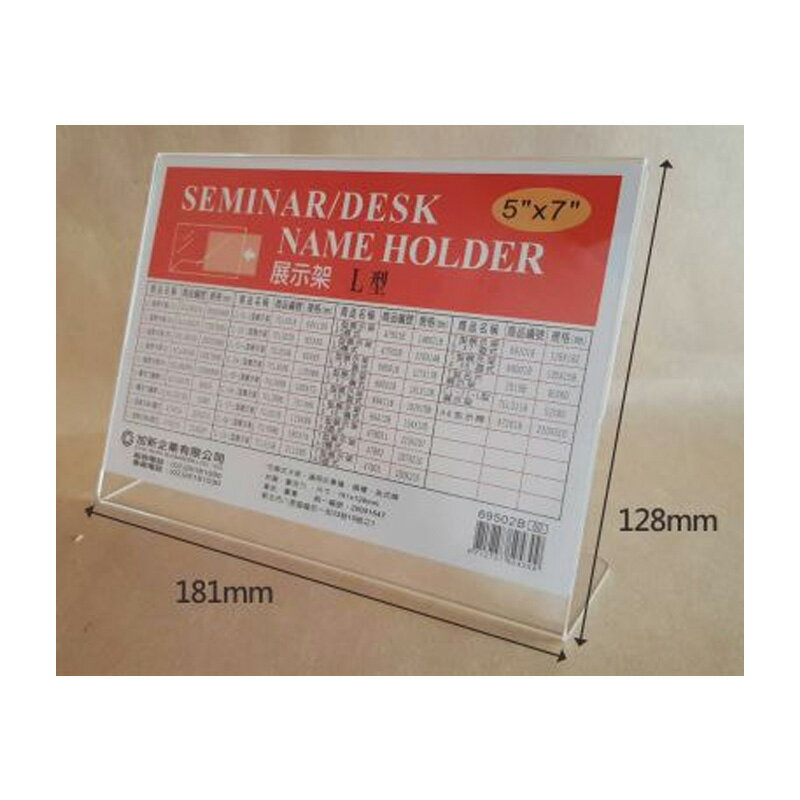 加新 L型透明展式架 5''X7''橫式 181X128mm/個 69502B