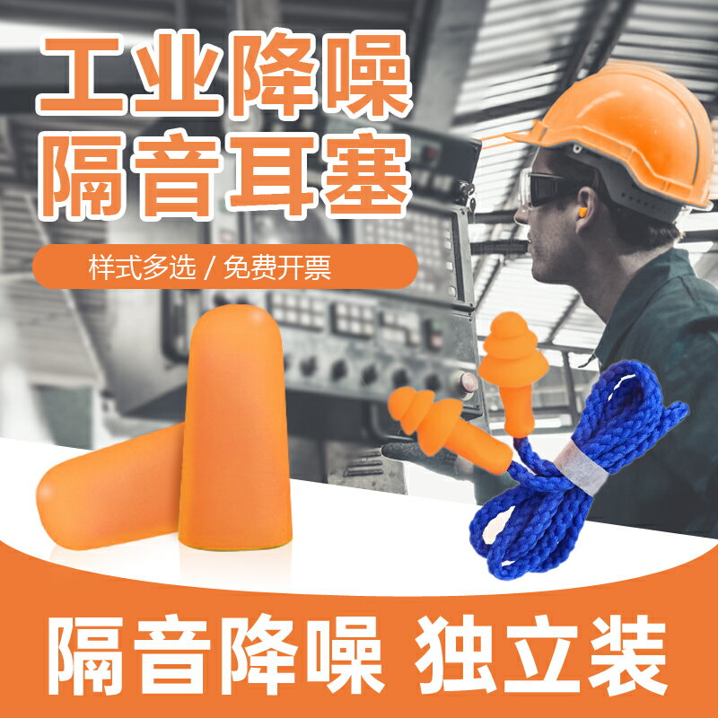 耳塞靜音防噪聲工廠專用超級隔音工業降噪音專業耳罩車間勞保耳套