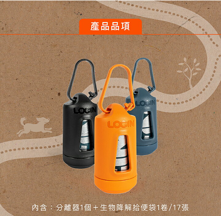 澳洲LOGIN 洛格 生物降解 環保撿便器 環保撿便袋 12-24個月可分解 狗便袋 減少碳足跡 4