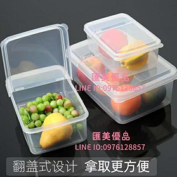 翻蓋保鮮盒儲物盒廚房食品級水果透明冰箱收納盒塑料盒子長方形【聚寶屋】