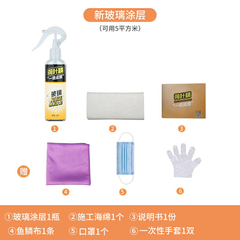 止漏噴劑 防水噴霧 防水噴劑 淋浴房玻璃防水垢易清潔納米塗層噴霧透明疏水浴室防水噴劑『ZW5371』