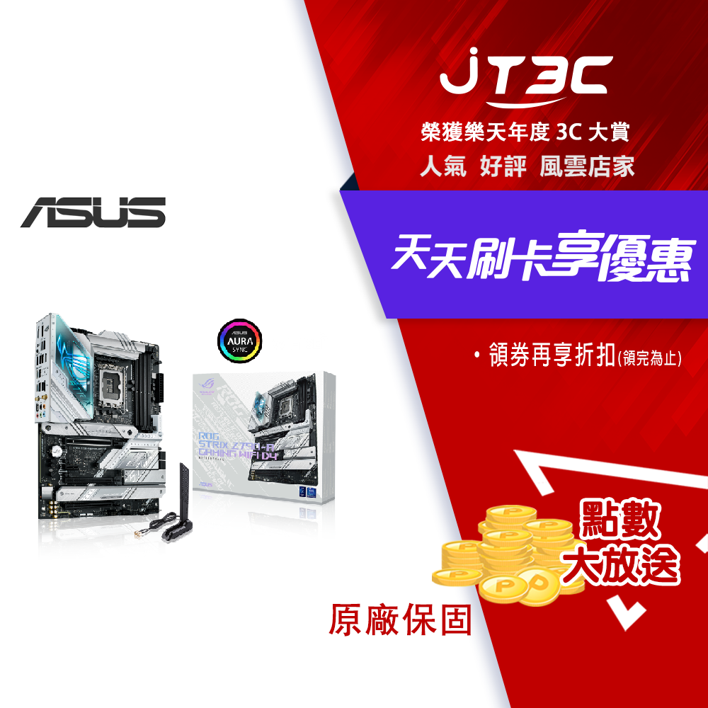 券折$300】ASUS 華碩ROG STRIX Z790-A GAMING WIFI D4 主機板| JT3C直