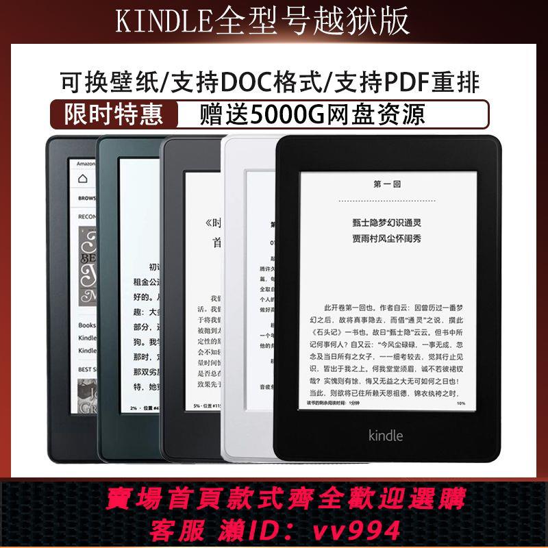 {公司貨 最低價}Kindle背光款越獄電子書KPW3/4/KV全系列 亞馬遜墨水屏漫畫閱讀器
