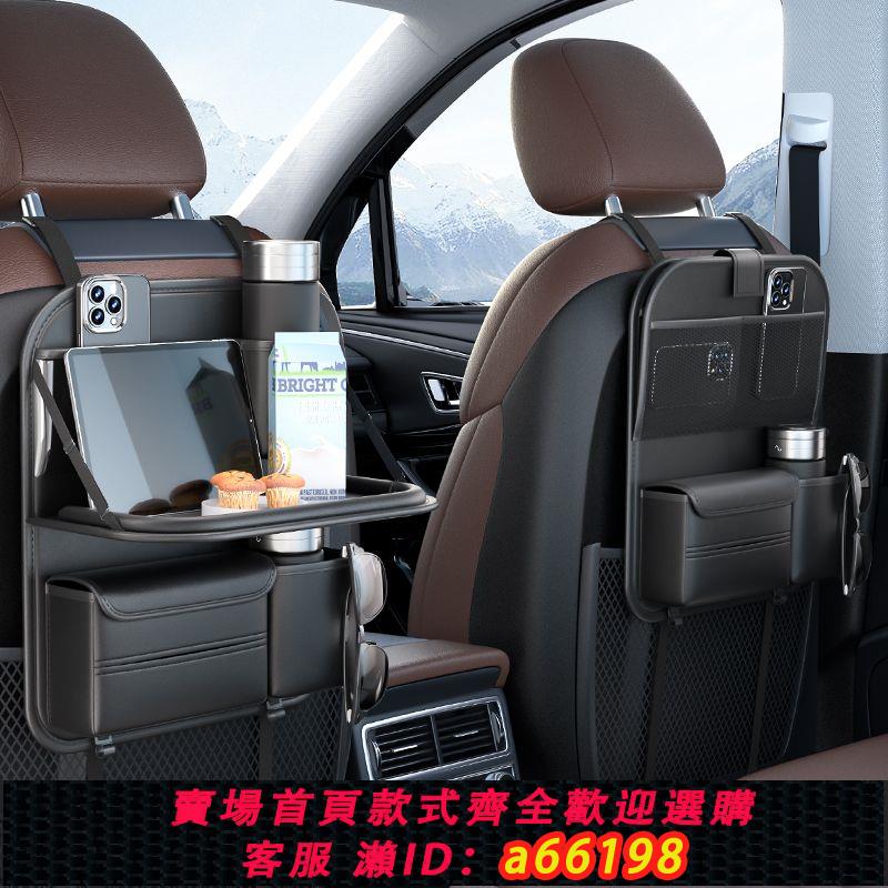 【臺灣公司 可開發票】汽車座椅後背收納袋椅背置物架車載小桌板後排兒童車後座折疊桌