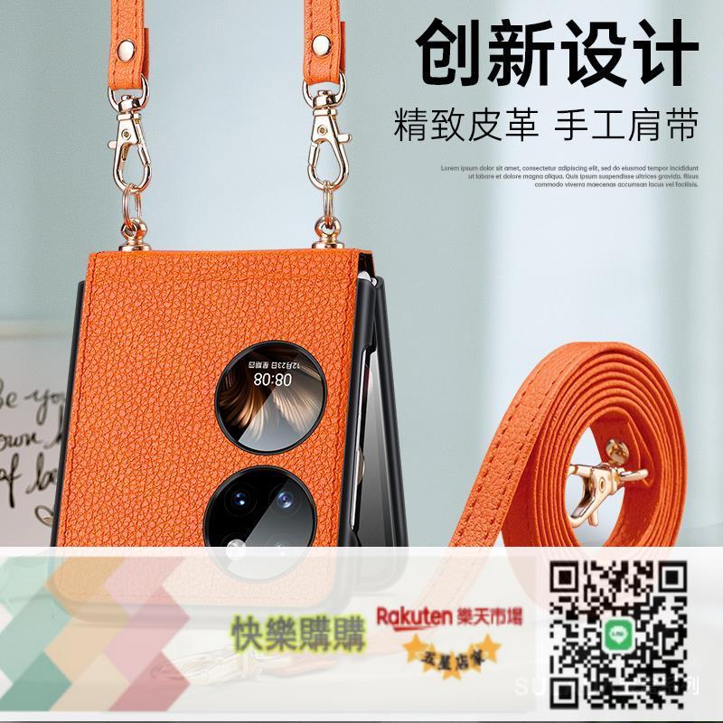 免運/可開發票 新品華為Pocket2折疊手機殼帶斜跨掛繩新款女款折疊屏保護殼真皮
