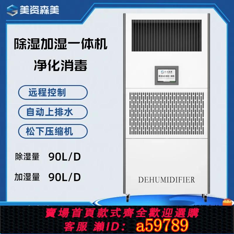 【臺灣公司 可打統編】美資森美除濕加濕一體機凈化消毒檔案室實驗室電子車間工業恆濕機