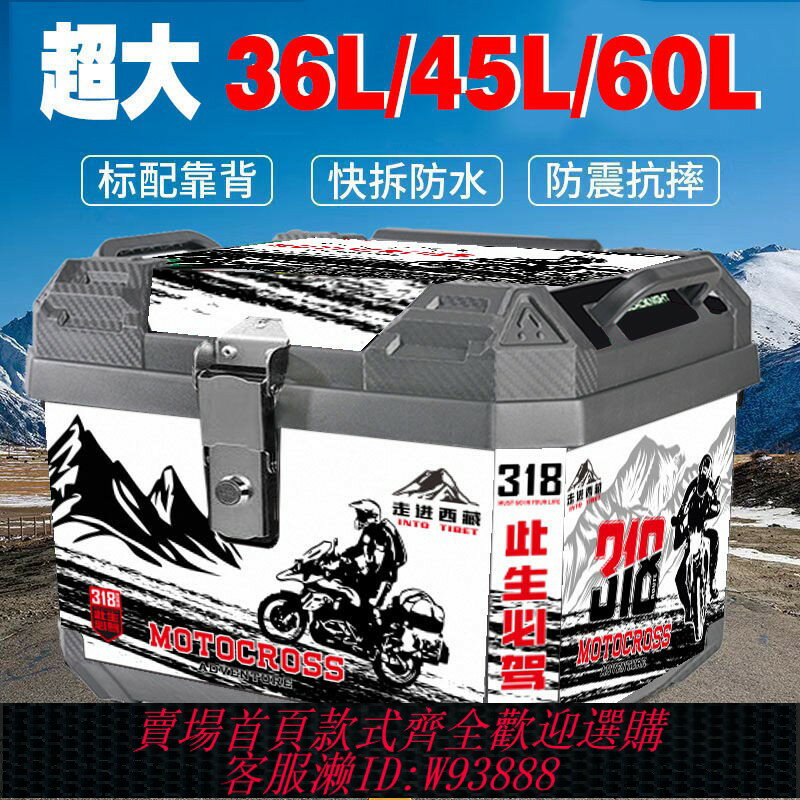 {臺灣公司貨 可打統編}摩托車尾箱大容量後備箱踏板車箱電動車行李箱大號通用特大尾箱