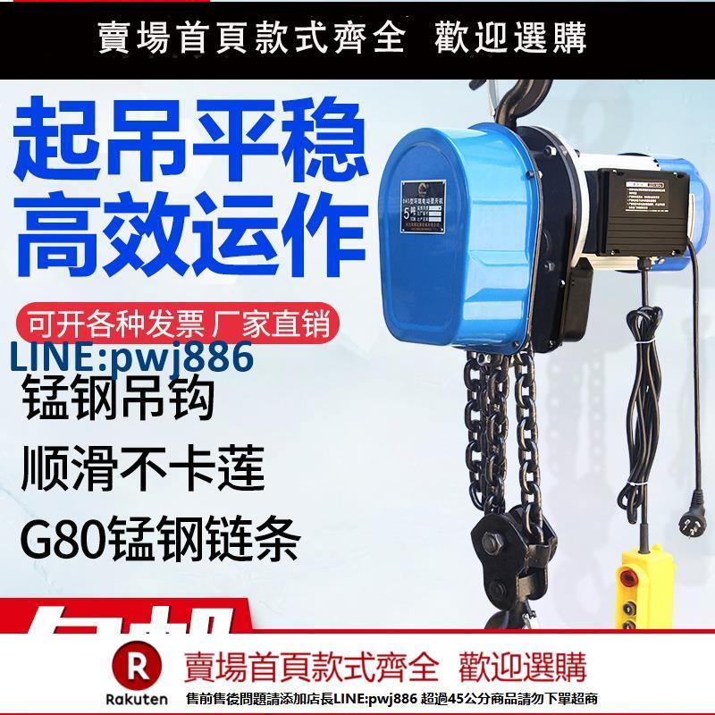 【超低價 臺灣公司】環鏈電動葫蘆1噸2噸3噸5噸220v電動手拉吊葫蘆倒鏈家用小吊提升機【注意！下單滿299出貨】