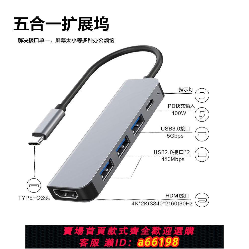 【臺灣公司 可開發票】USBC拓展塢typec轉hdmi多功能usb3.0擴展器typec拓展塢電腦顯示器