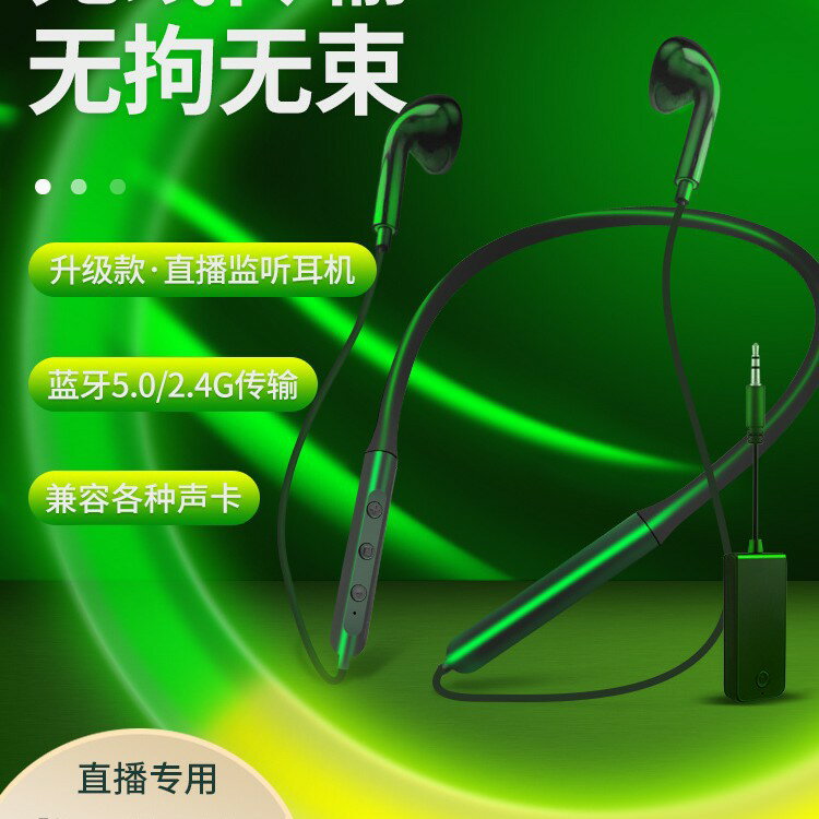 雙模式藍芽2.4G二合一無線運動掛脖返聽耳機聽歌遊戲直播音效卡通用