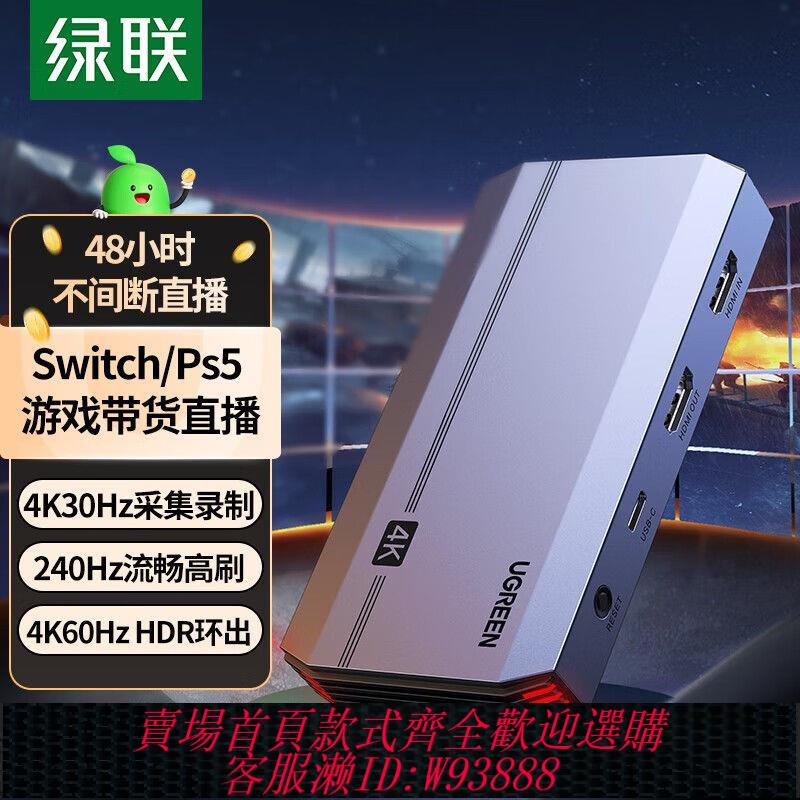 綠聯採集卡hdmi影片採集卡4k影片錄制盒遊戲帶貨直播電腦相機手機