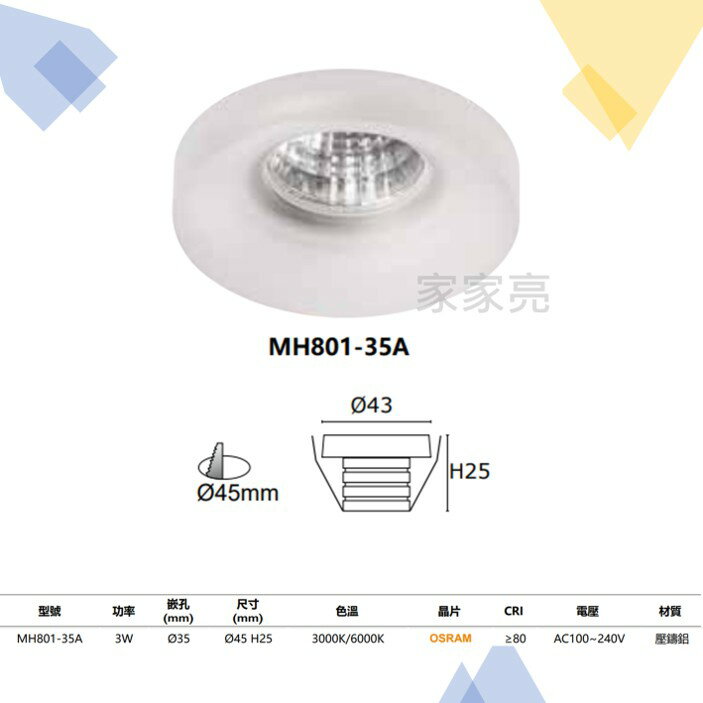 (A Light) MARCH 3W 4.5cm LED 櫥櫃崁燈 採用 OSRAM 晶片 白光 黃光 櫥櫃 崁燈 80135A