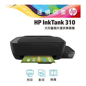 HP InkTank 310 大印量相片連供事務機