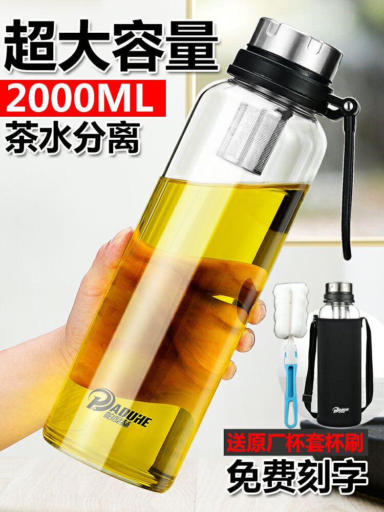 超大容量2000ML玻璃杯男大號家用水杯便攜茶水分離泡茶杯子1000ml