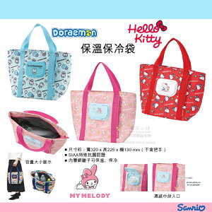 日本原裝 HelloKitty 美樂蒂 哆啦a夢 附濕紙巾蓋的午餐袋 手提袋 保溫保冰 餐袋 便當袋 野餐袋 外出袋