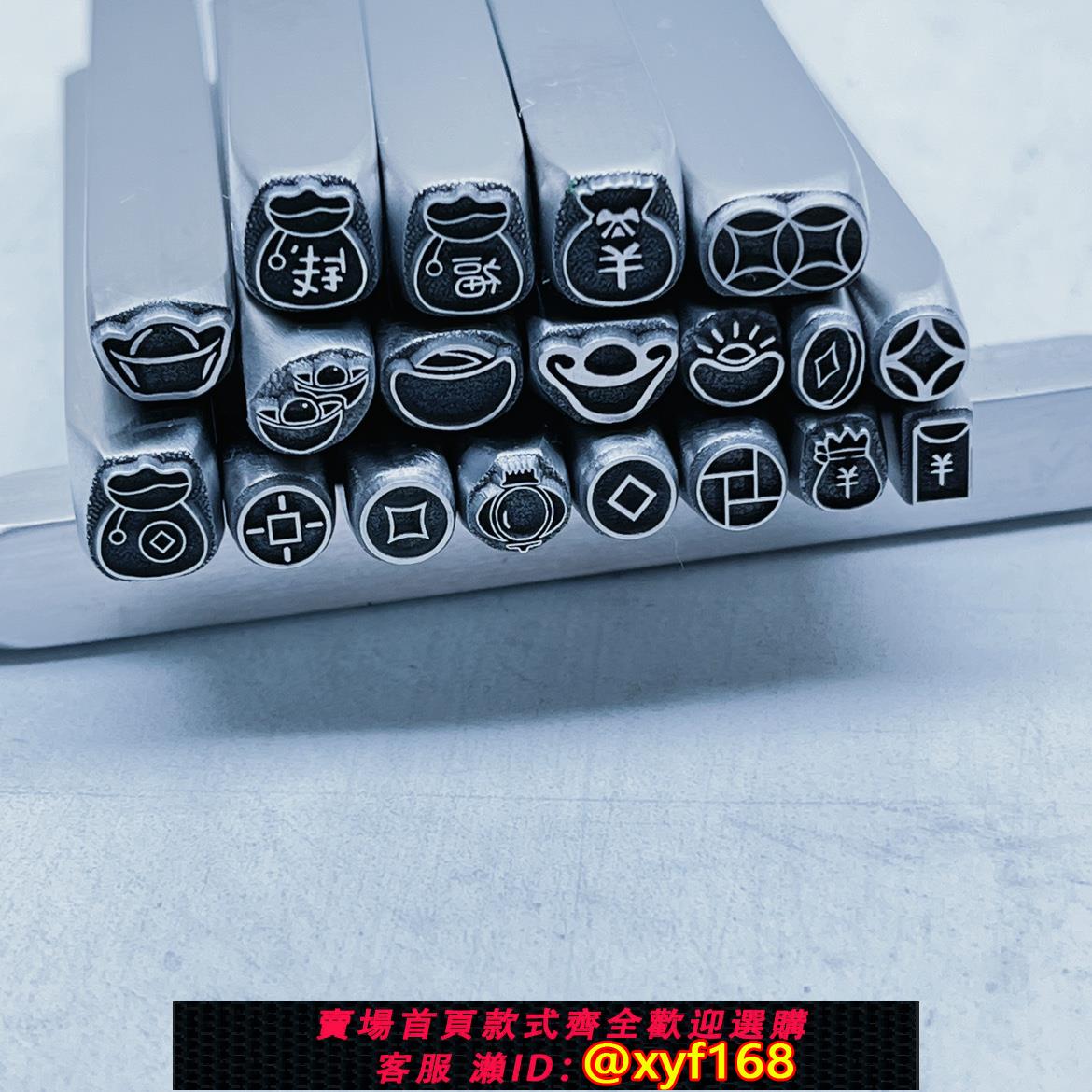 {可打統編 保固一年}吉言鋼印，金銀手鐲，元寶銅錢福袋鋼印。