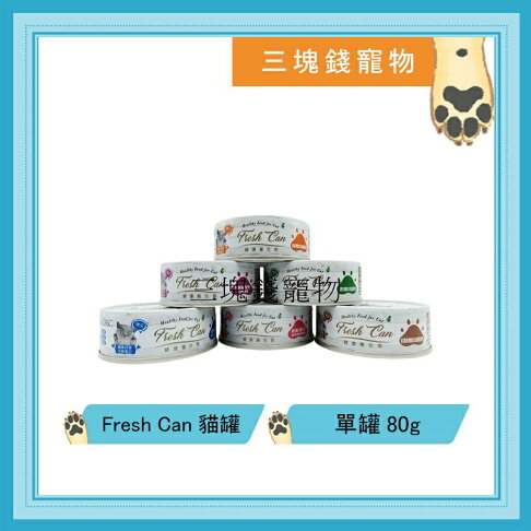 ◎三塊錢寵物◎RICH.C瑞奇,Fresh Can-健康養生機能貓罐、泥狀罐,含多種營養素,六種口味,80g 0