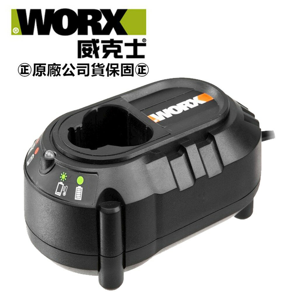 台北益昌 WORX 威克士 12V 1.5A 橘標 鋰電 充電器 (WA3854) 原廠公司貨
