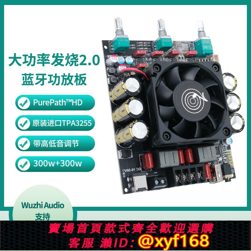 {保固一年 可打統編}藍芽模組300W大功率tpa3255數字功放板hifi雙聲道帶高低音調節AUX