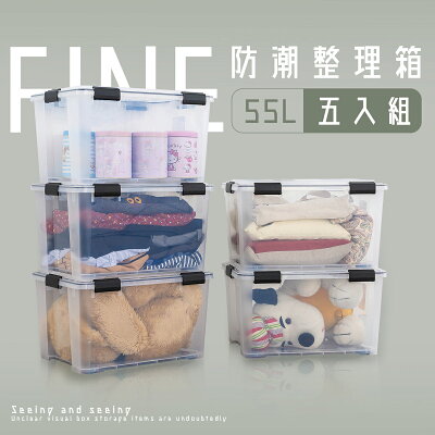 收納箱/滑輪箱/衣物箱 防潮整理箱55L【五入組】dayneeds