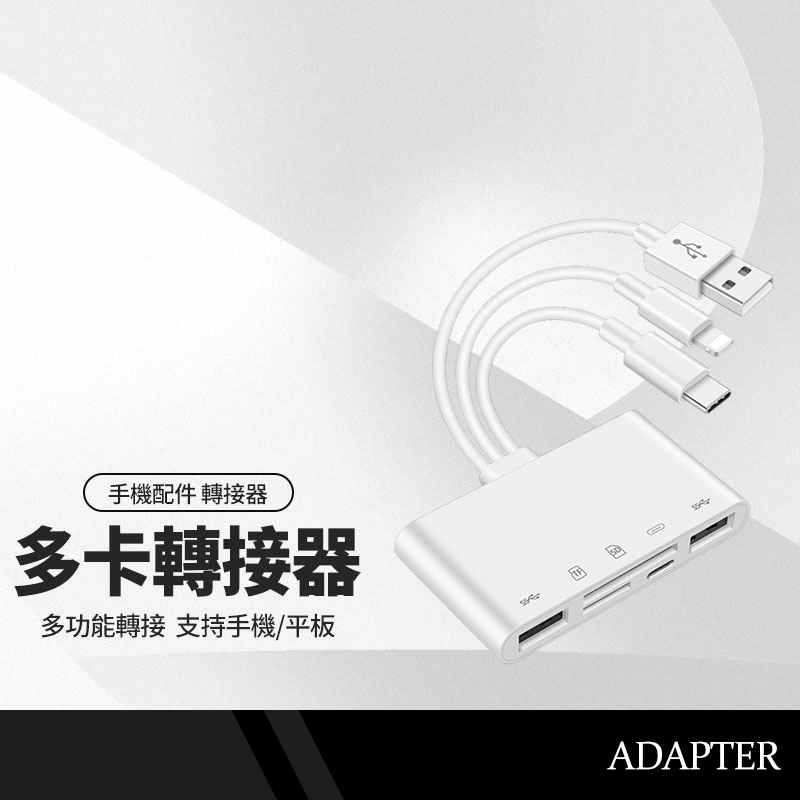 NK-1032 三線五合一轉接頭 PD/雙USB/記憶卡多功能轉換 可充電 手機平板筆電通用