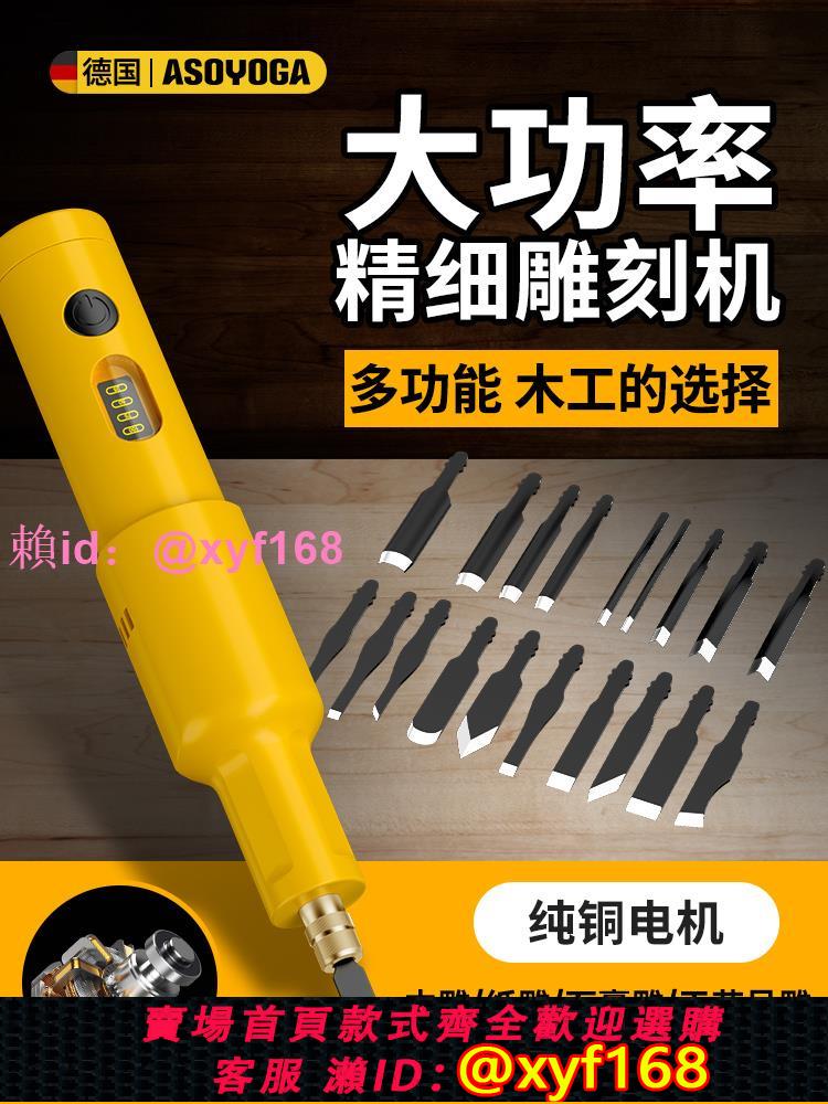 阿斯珈電動雕刻刀套裝鑿子木工小型手持鋰電鑿刀木匠盆景根雕工具