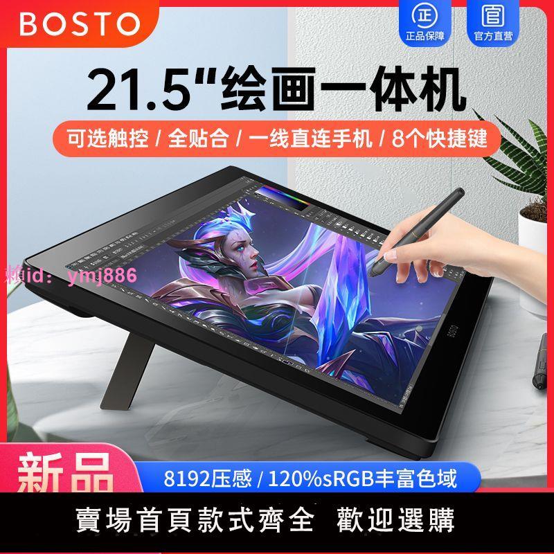 BOSTO X7數位屏一體機繪畫屏AG全貼合手繪屏電腦液晶數位板手寫板