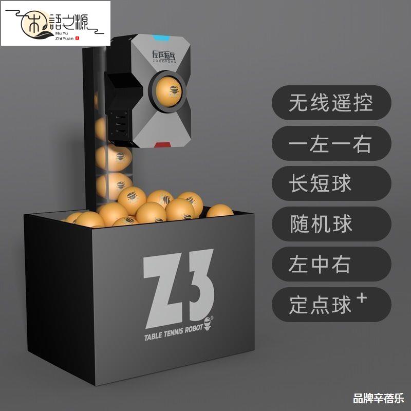 【公司貨 免運速發】乒乓球 發球器 網球 球拍 專業湧動用具左乒右乓 Z3乒乓球發球機 家用 單人自動練球器訓練器專業發球器