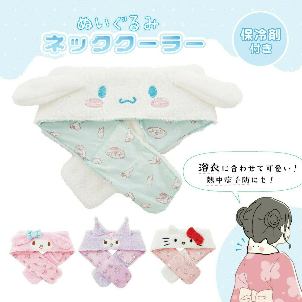 Sanrio 三麗鷗 涼感毛巾頸部降溫  |  兒童適用 涼感 降溫 頸環 好用小物 夏日消暑