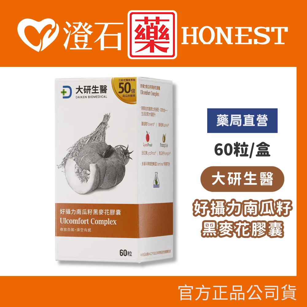 現貨 大研生醫 好攝力南瓜籽黑麥花膠囊 60粒/罐 澄石藥局✚實體店面