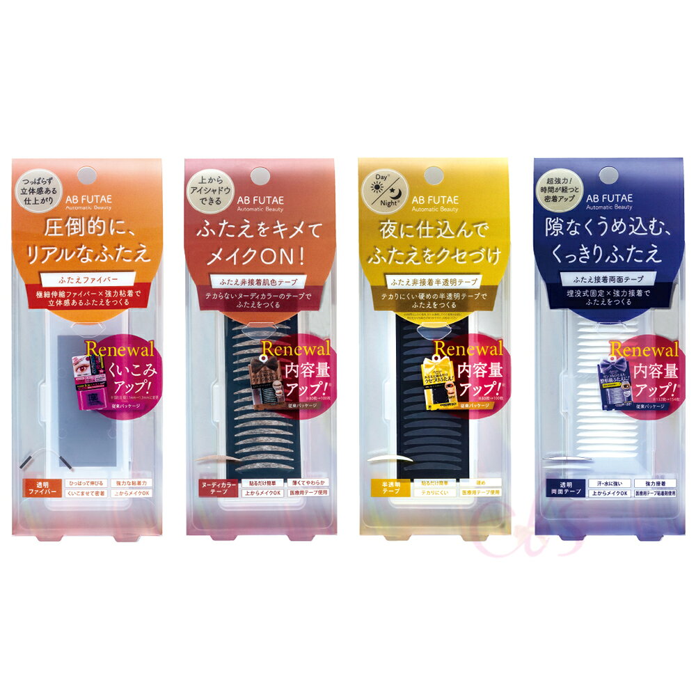 [$699免運] 日本 AB 隱形雙眼皮貼 速效 雙眼皮貼布 上妝專用 睡眠記憶 極細透明 多款供選 ☆艾莉莎ELS☆