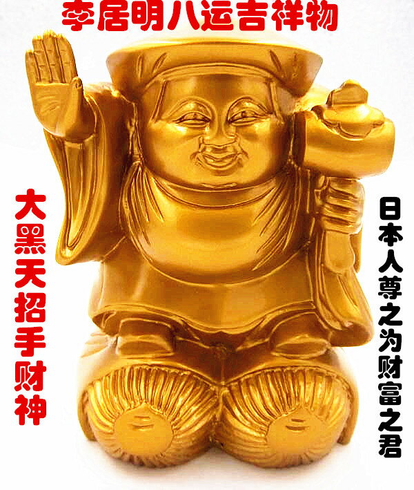 現貨李居明吉祥物★大黑天招手財神★李居明家居風水擺件