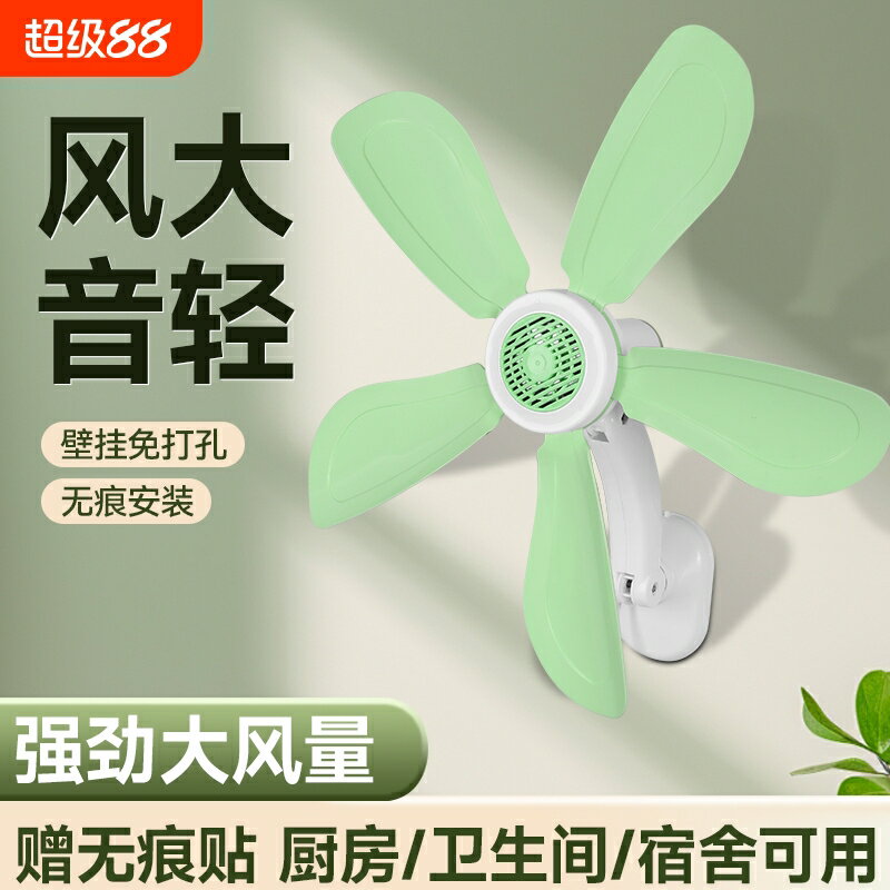 小型壁扇廚房家用學生宿舍小風扇辦公室衛生間電風扇迴圈免打孔