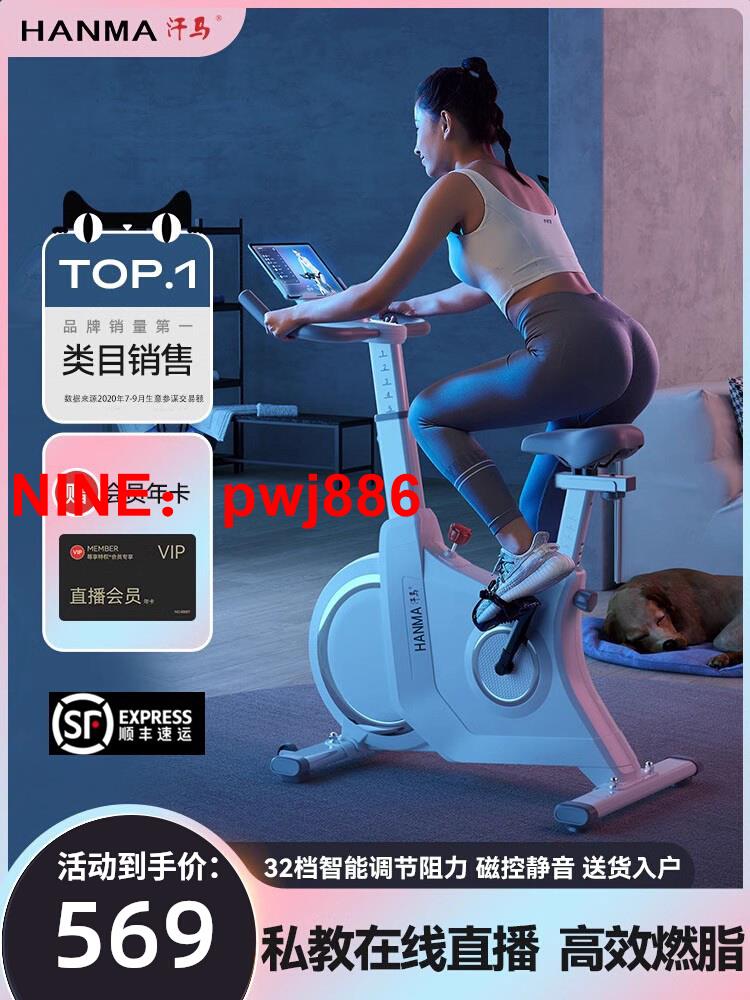 [台灣公司貨 可開發票]汗馬家用磁控智能動感單車室內健身車減肥器材超靜音運動自行車