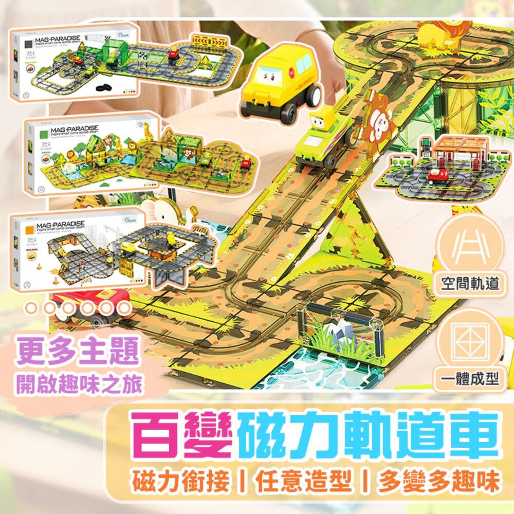 媽媽買 城市主題 磁力電動軌道車 立體積木 兼容磁力片 兒童益智 STEAM 生日禮物