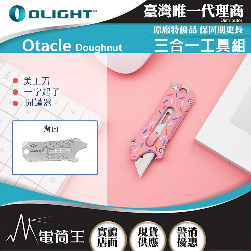 【電筒王】OLIGHT Otacle 五合一隨身小工具 五種工具 開瓶器/撬桿/一字螺絲刀/六角扳手