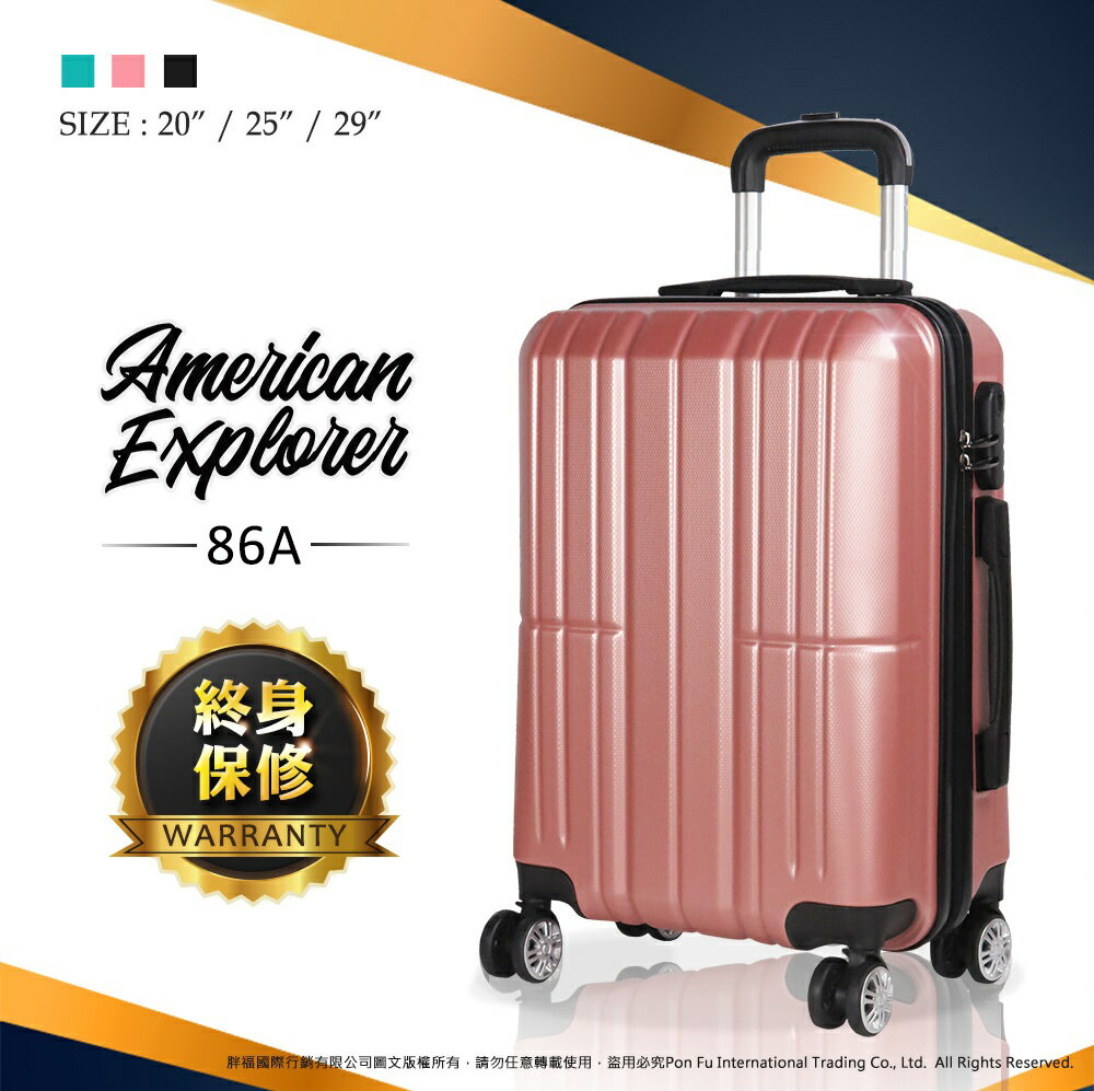 美國探險家 American Explorer 行李箱 三件組 20吋+25吋+29吋 雙排輪 旅行箱組合 霧面防刮 86A