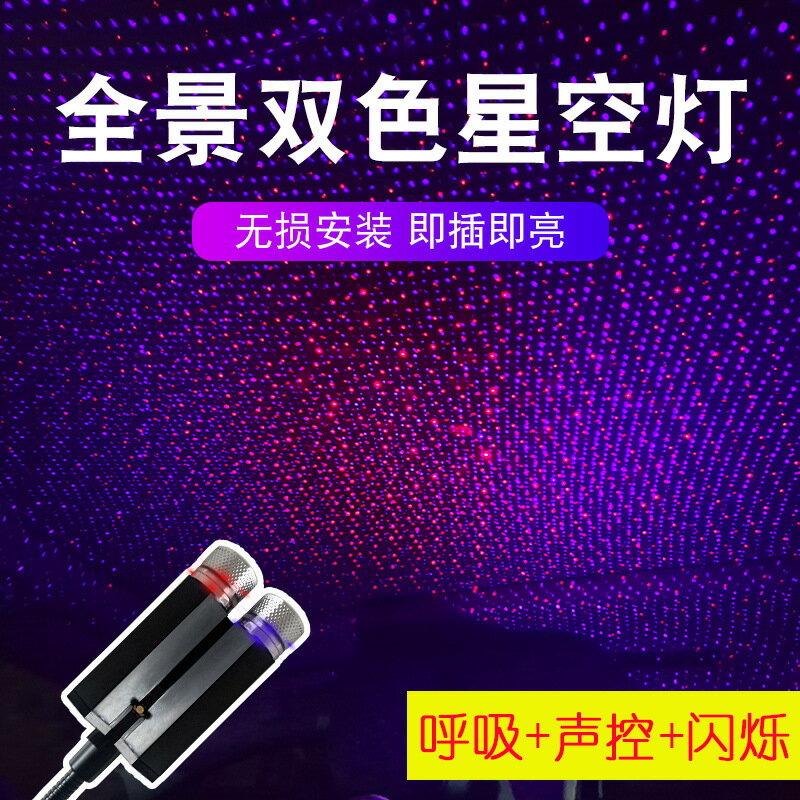 車載迎賓燈usb星空燈鐳射投影裝飾燈汽車氛圍車頂滿天星led氣氛燈【尚宜汽配】