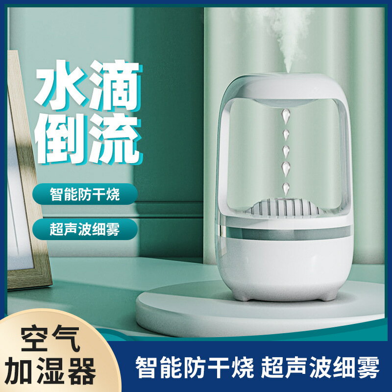 加濕器家用反重力小型便攜式大容量臥室辦公室大霧量桌面加濕器