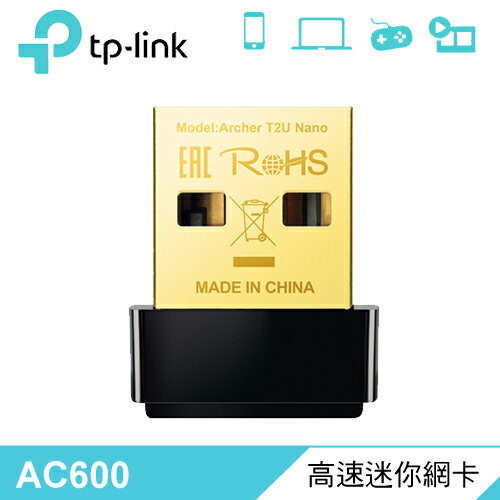 【TP-Link】Archer T2U AC600 NANO 無線微型網路卡【三井3C】