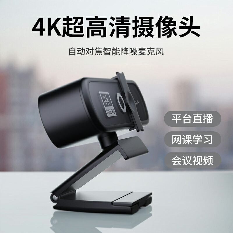 USB攝像頭 Lenovo聯想電腦用4k超高清視頻攝像頭usb外置帶麥克風考研復試專用『XY22876』