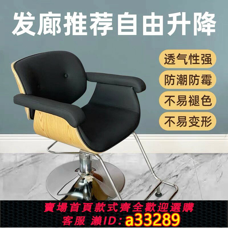 【台灣公司 可開發票】發廊輕奢網紅椅子可升降旋轉美發椅現代簡約燙染區理發剪發店椅子